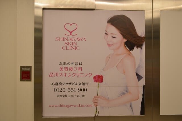 品川美容外科心斎橋院へのアクセス